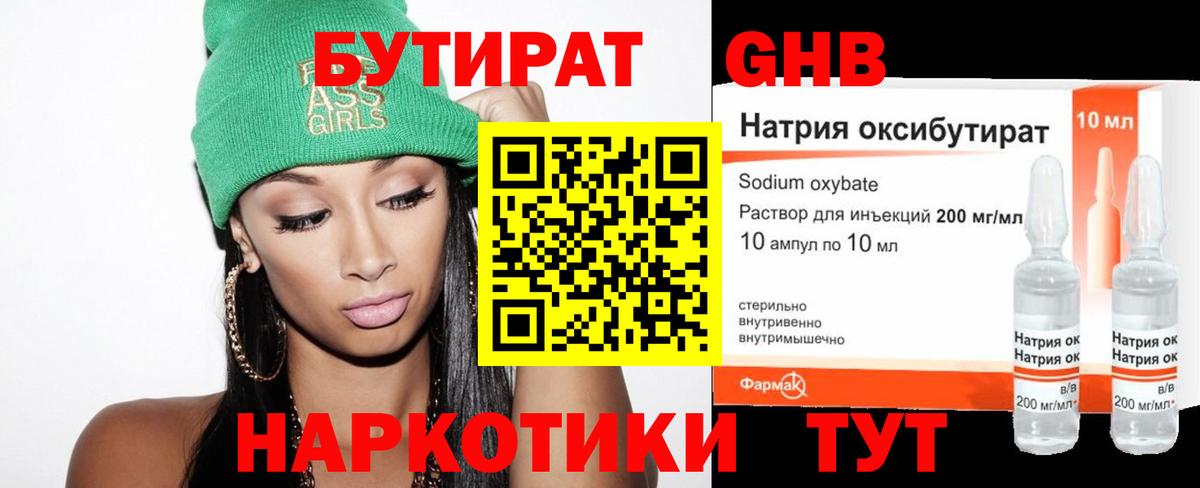 БУТИРАТ буратино Георгиевск