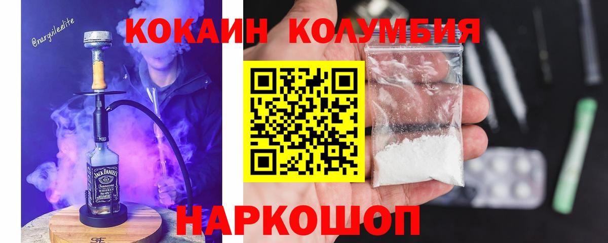 КОКАИН VHQ  COCAIN Колумбийский  Георгиевск  Вход с VPN 