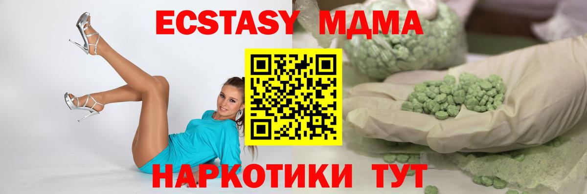 Экстази 280мг  Вход с VPN  Экстази MDMA  Ecstasy  Георгиевск 