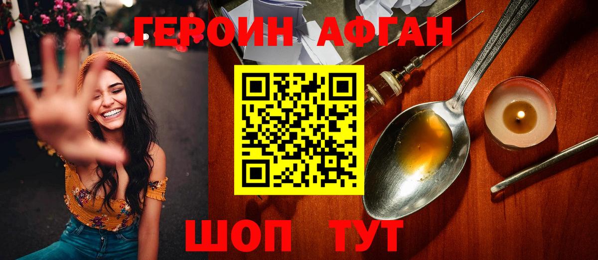 Георгиевск  ГЕРОИН афганец  Вход с VPN 