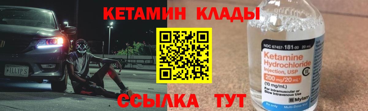 КЕТАМИН VHQ  КЕТАМИН VHQ  Георгиевск  Вход с VPN 