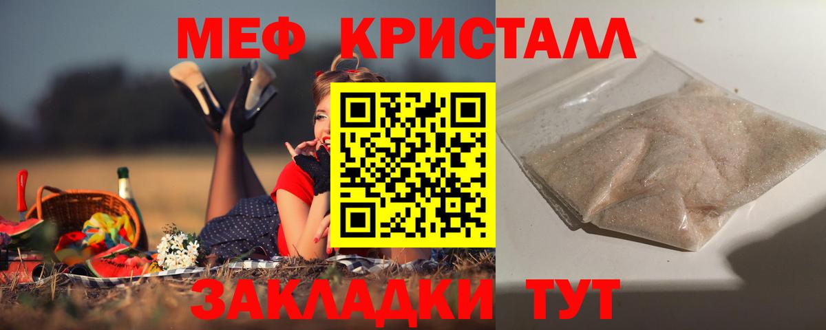 Мефедрон кристаллы Георгиевск
