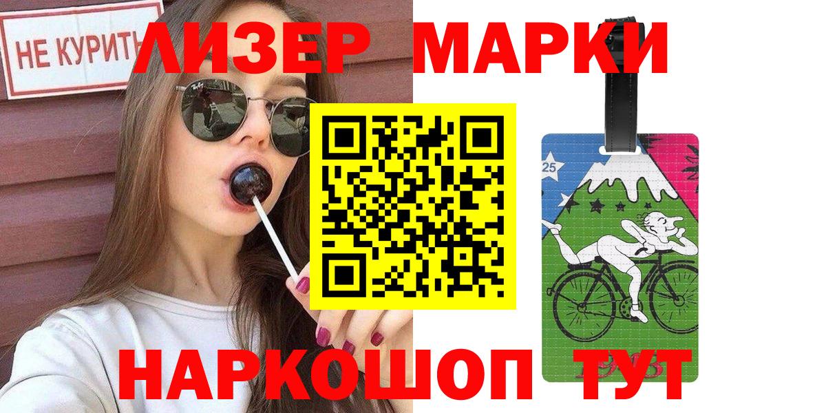 Наркотические марки 1,5мг Георгиевск